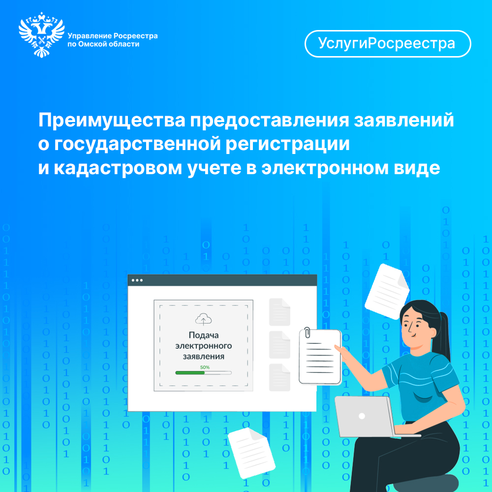 О работе школы электронных услуг при Управлении Росреестра по Омской области во 2 квартале 2024 года.