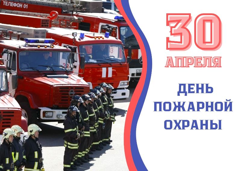 Уважаемые сотрудники и ветераны пожарной охраны!.