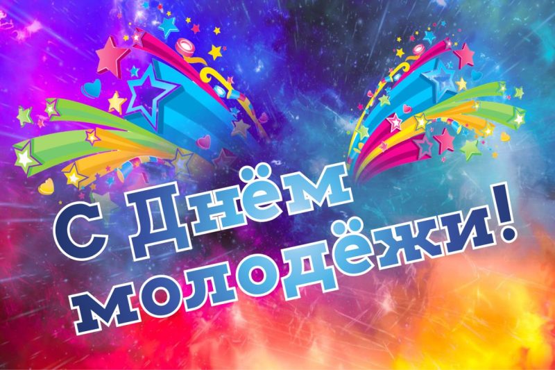 Уважаемые юноши и девушки, жители Муромцевского района!.