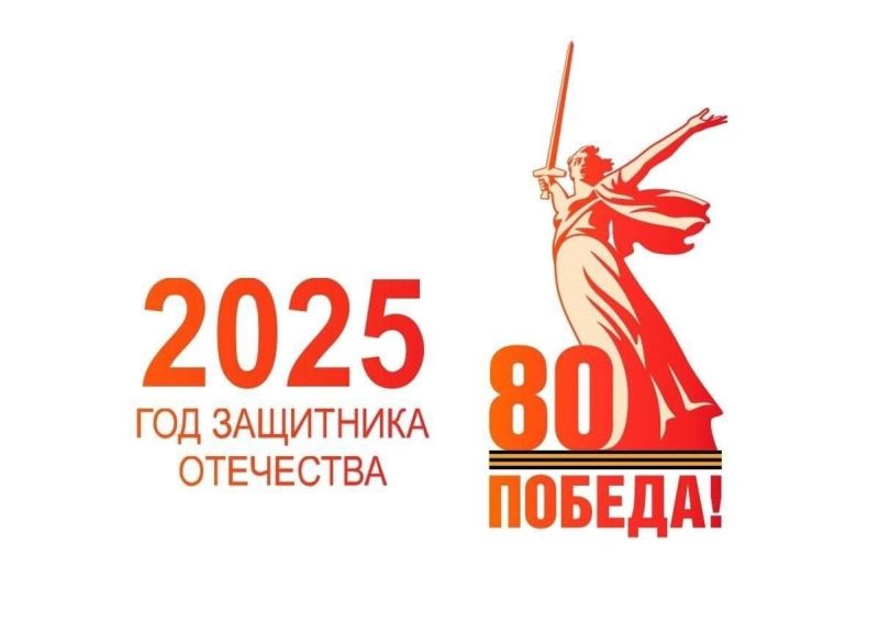 ПЛАН культурно – массовых мероприятий, посвященных 80-летию Победы в Великой Отечественной войне.