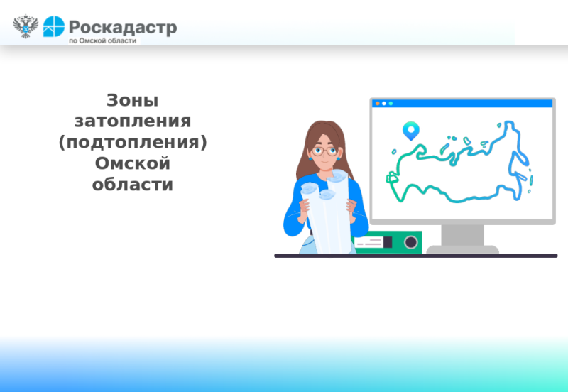 Зоны затопления (подтопления) Омской области.