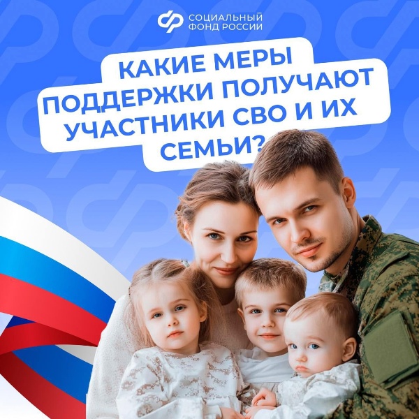 Поддержка участников СВО и их семей - важная задача государства:.