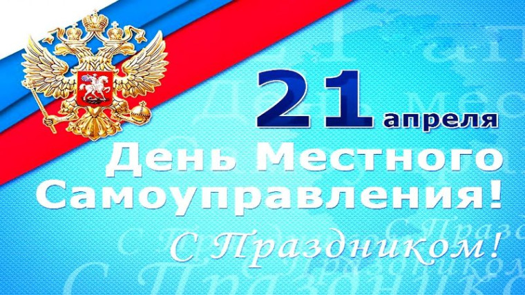 Уважаемые депутаты, муниципальные служащие, ветераны муниципальной службы и все работники органов местного самоуправления!. Уважаемые депутаты, муниципальные служащие, ветераны муниципальной службы и все работники органов местного самоуправления!.